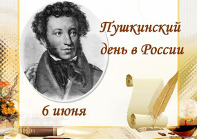День русского языка День русского языка.