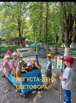 День Светофора День Светофора.