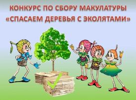 «Спасаем деревья с Эколятами» «Спасаем деревья с Эколятами».